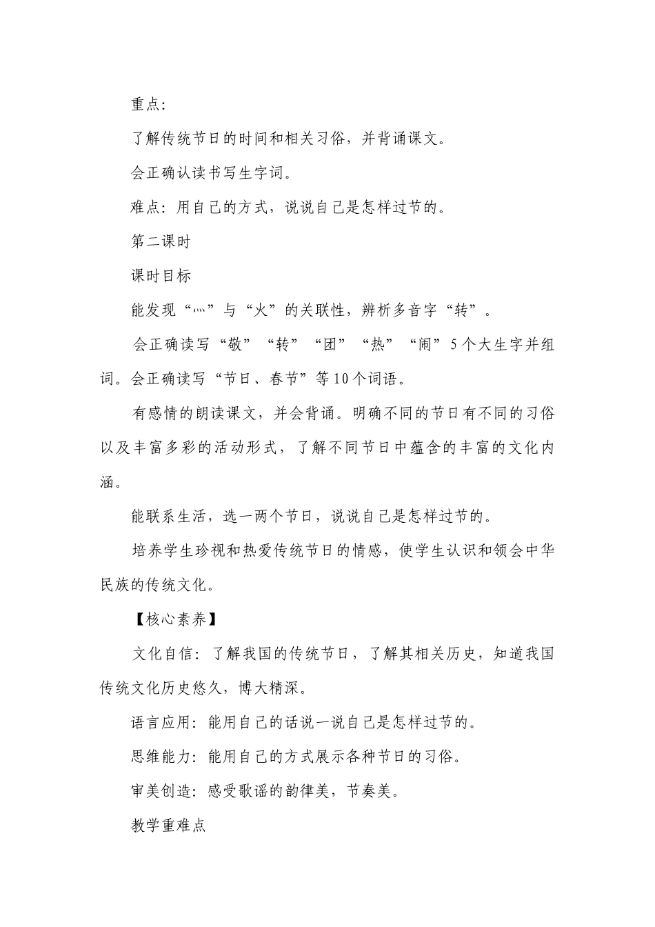 【核心素养目标】识字2.传统节日第二课时一等奖创新教案.docx_第2页