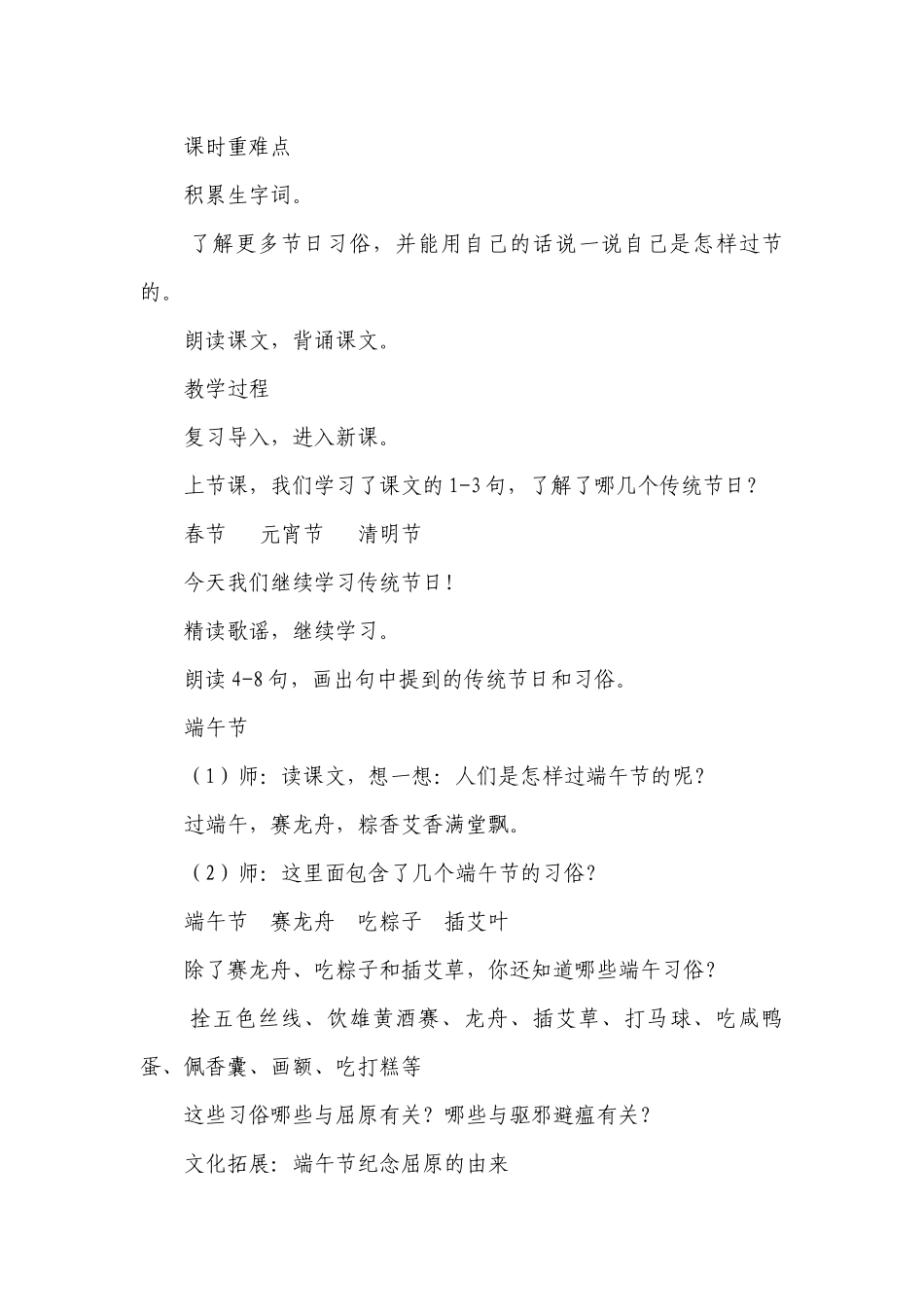 【核心素养目标】识字2.传统节日第二课时一等奖创新教案.docx_第3页