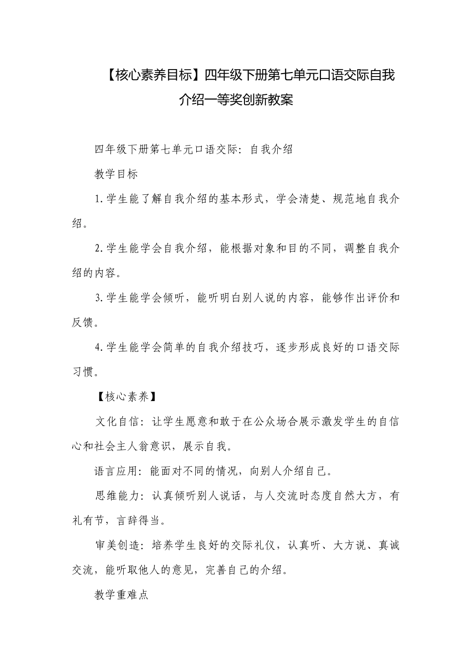 【核心素养目标】四年级下册第七单元口语交际自我介绍一等奖创新教案.docx_第1页
