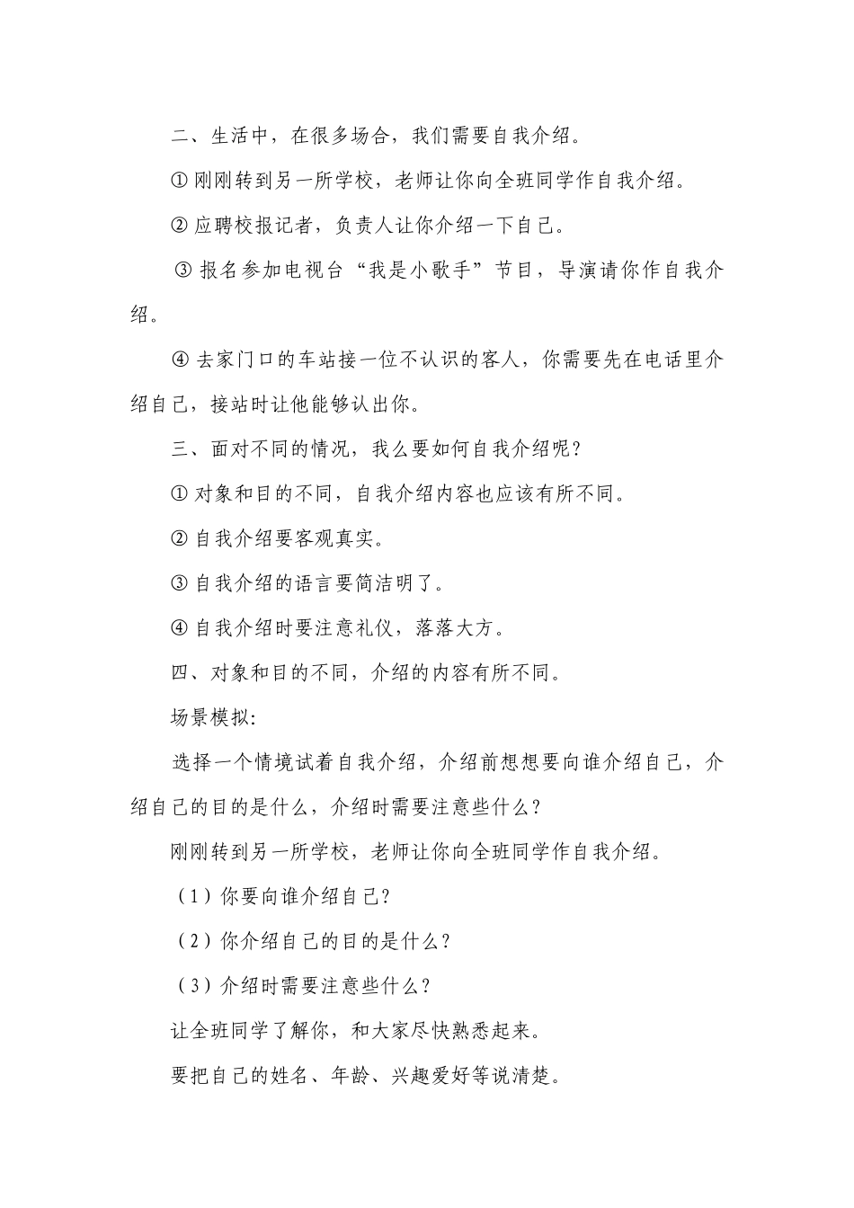 【核心素养目标】四年级下册第七单元口语交际自我介绍一等奖创新教案.docx_第3页