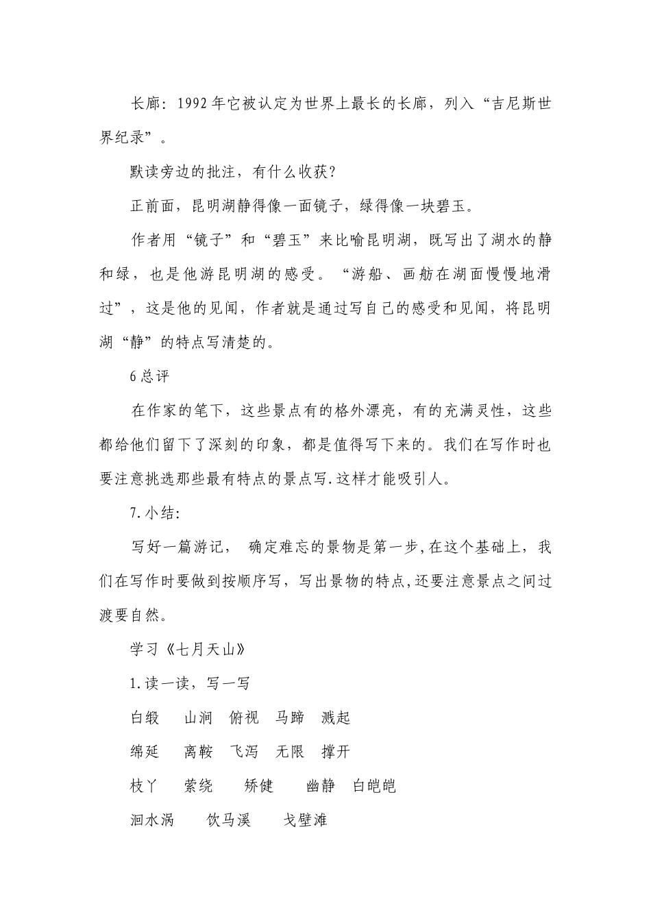 【核心素养目标】四下第五单元习作例文一等奖创新教案.docx_第3页