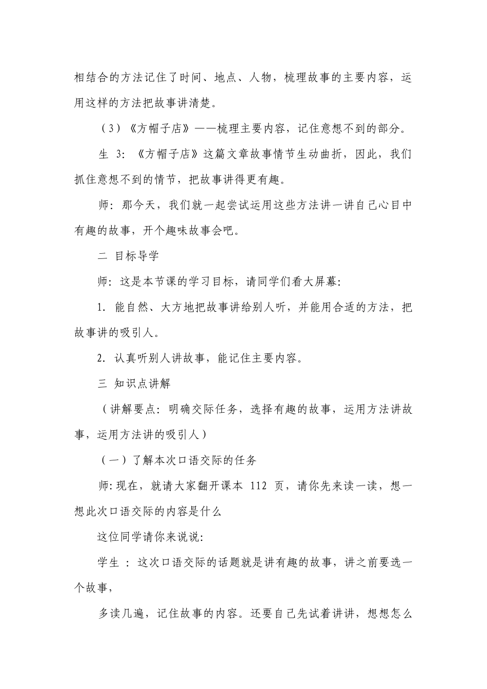 【核心素养目标】统编版三年级下册第八单元口语交际《趣味故事会》一等奖创新教案.docx_第3页