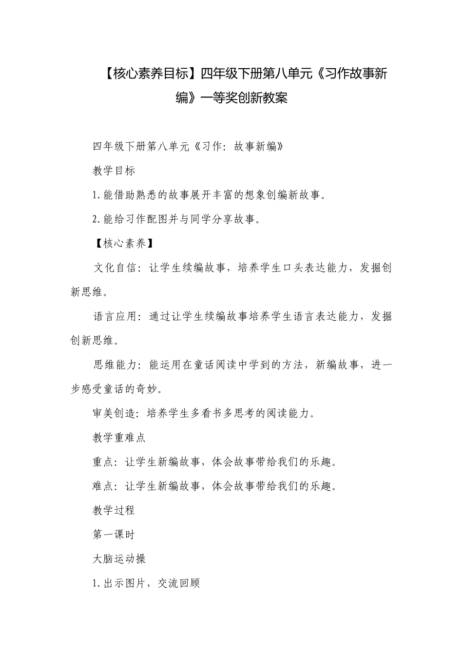 【核心素养目标】四年级下册第八单元《习作故事新编》一等奖创新教案.docx_第1页