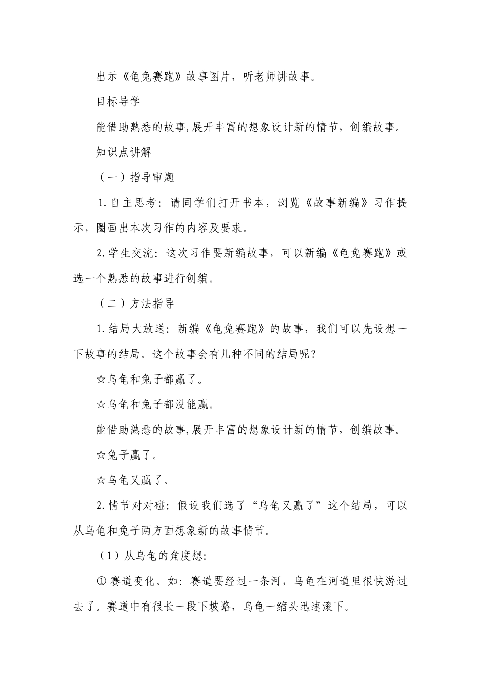 【核心素养目标】四年级下册第八单元《习作故事新编》一等奖创新教案.docx_第2页