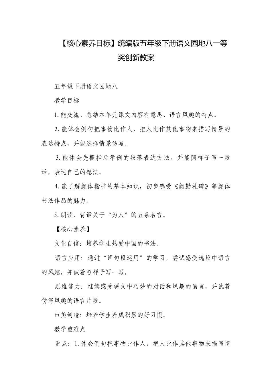 【核心素养目标】统编版五年级下册语文园地八一等奖创新教案.docx_第1页