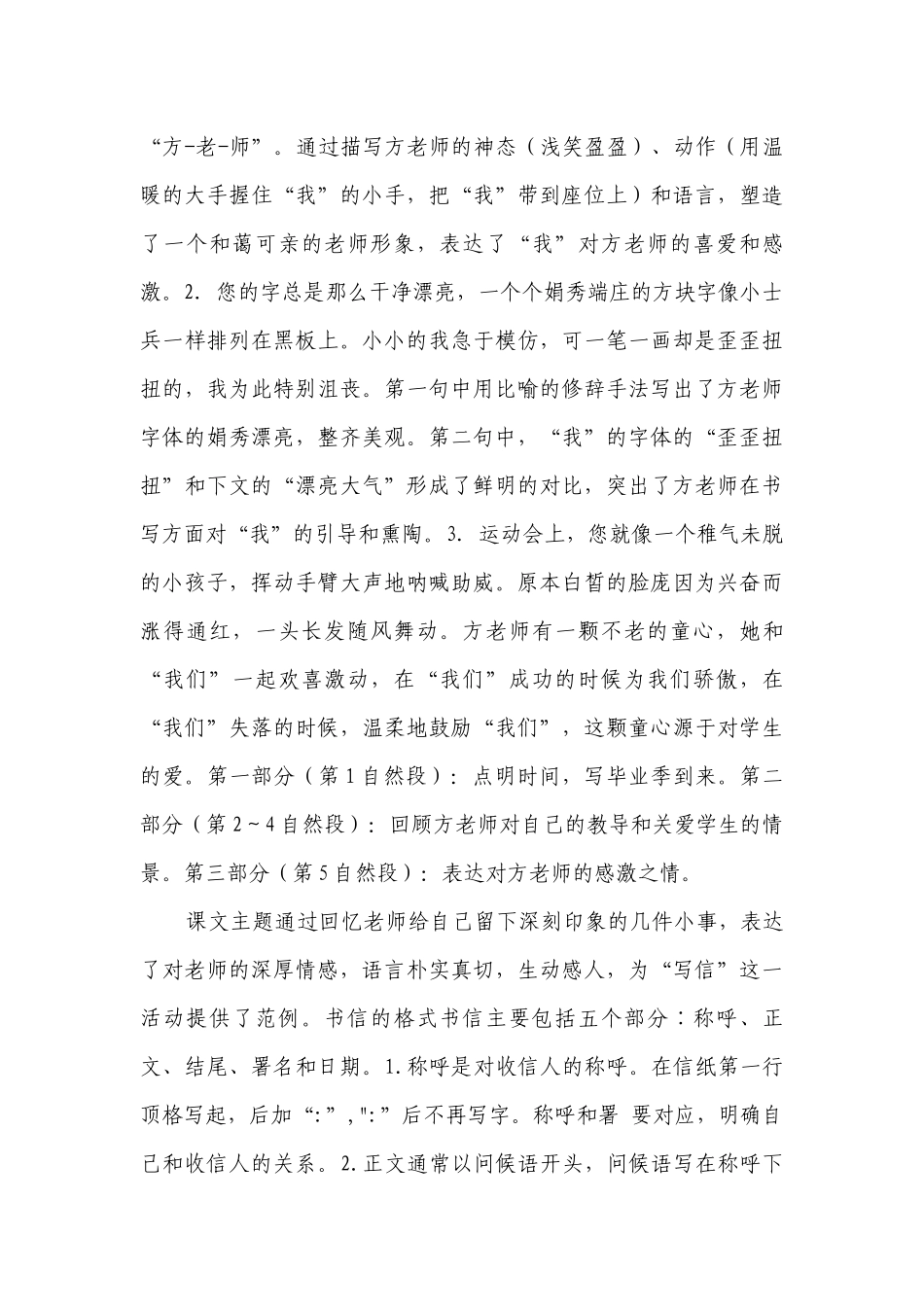 【核心素养目标】统编版语文六年级下册第六单元综合性学习给老师的一封信 一等奖创新教案.docx_第3页