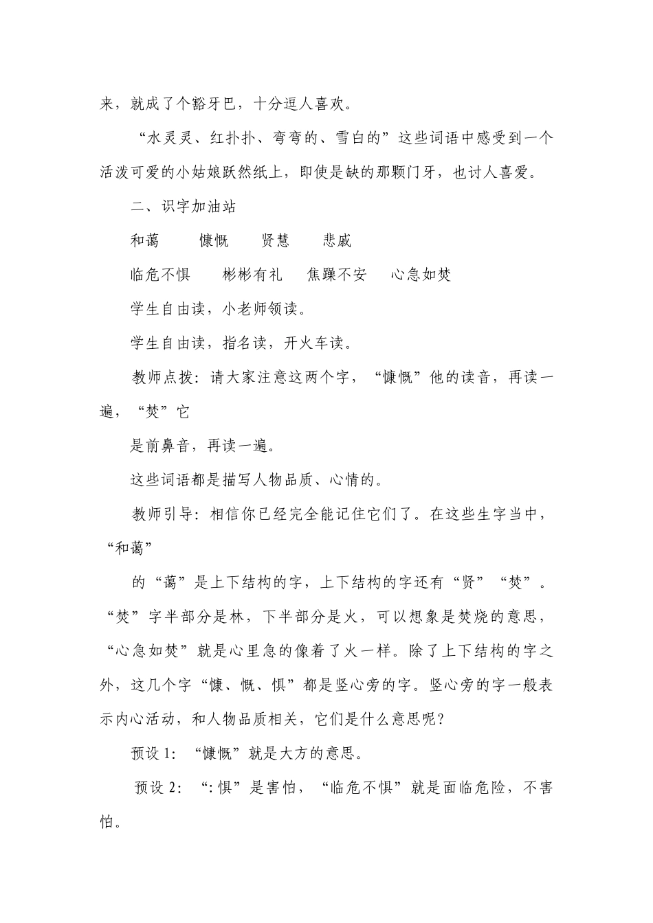 【核心素养目标】统编版四年级下册语文园地七一等奖创新教案.docx_第3页