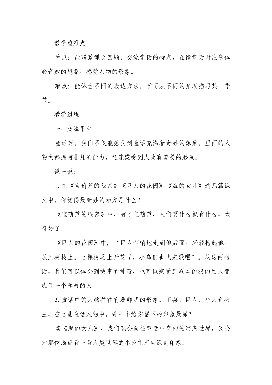 【核心素养目标】统编版语文四年级下册 语文园地八 一等奖创新教案.docx_第2页