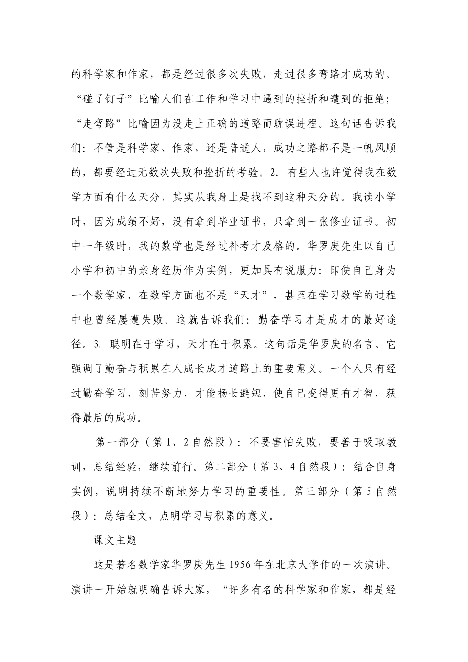 【核心素养目标】统编版语文六年级下册第六单元 聪明在于学习天才在于积累 一等奖创新教案.docx_第3页