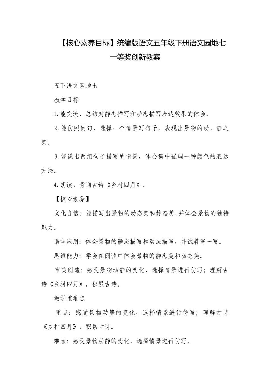 【核心素养目标】统编版语文五年级下册语文园地七 一等奖创新教案.docx_第1页