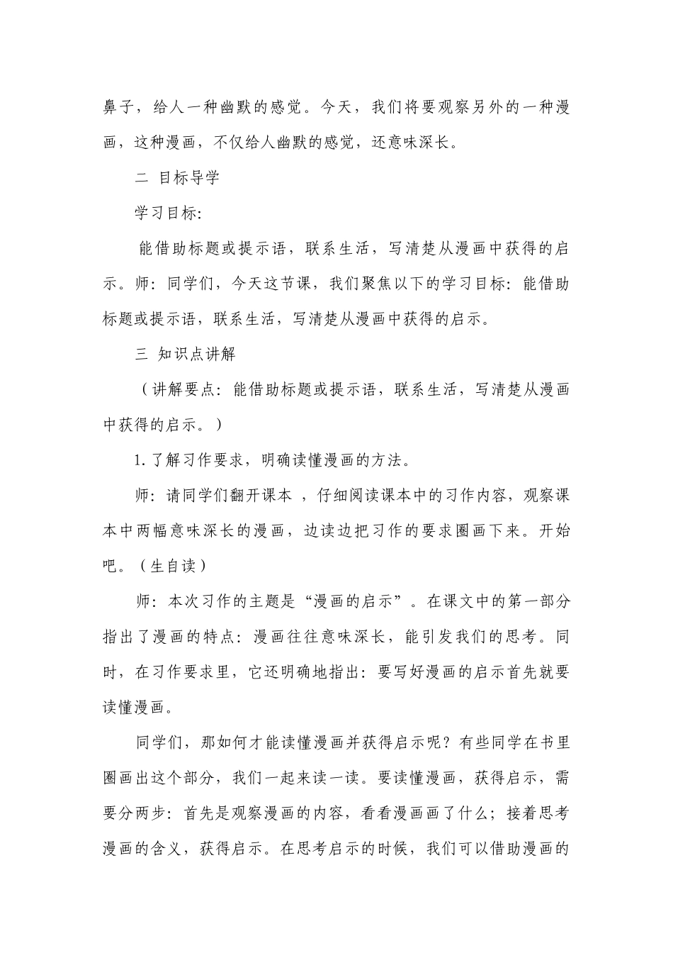 【核心素养目标】五年级下册第八单元《习作漫画的启示》一等奖创新教学设计一等奖创新教案.docx_第3页