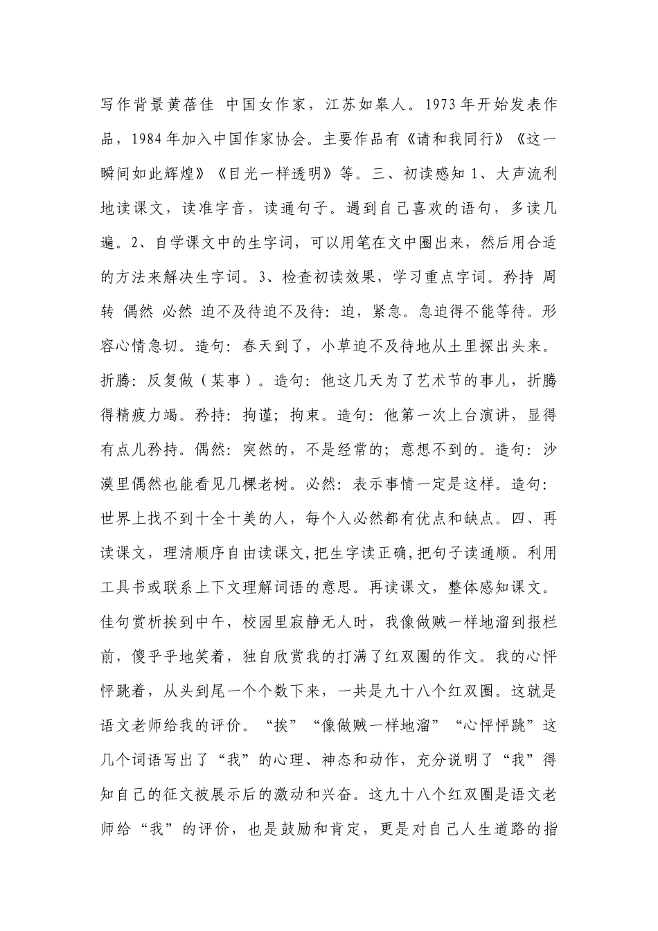 【核心素养目标】统编版语文六年级下册第六单元综合性学习作文上的红双圈 一等奖创新教案.docx_第2页