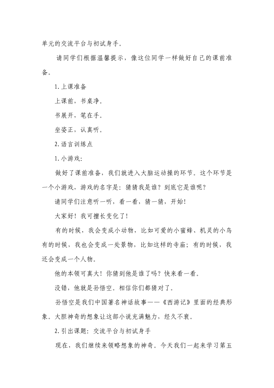 【核心素养目标】统编版语文三年级下册第五单元《交流平台》与《初试身手》一等奖创新教案.docx_第2页