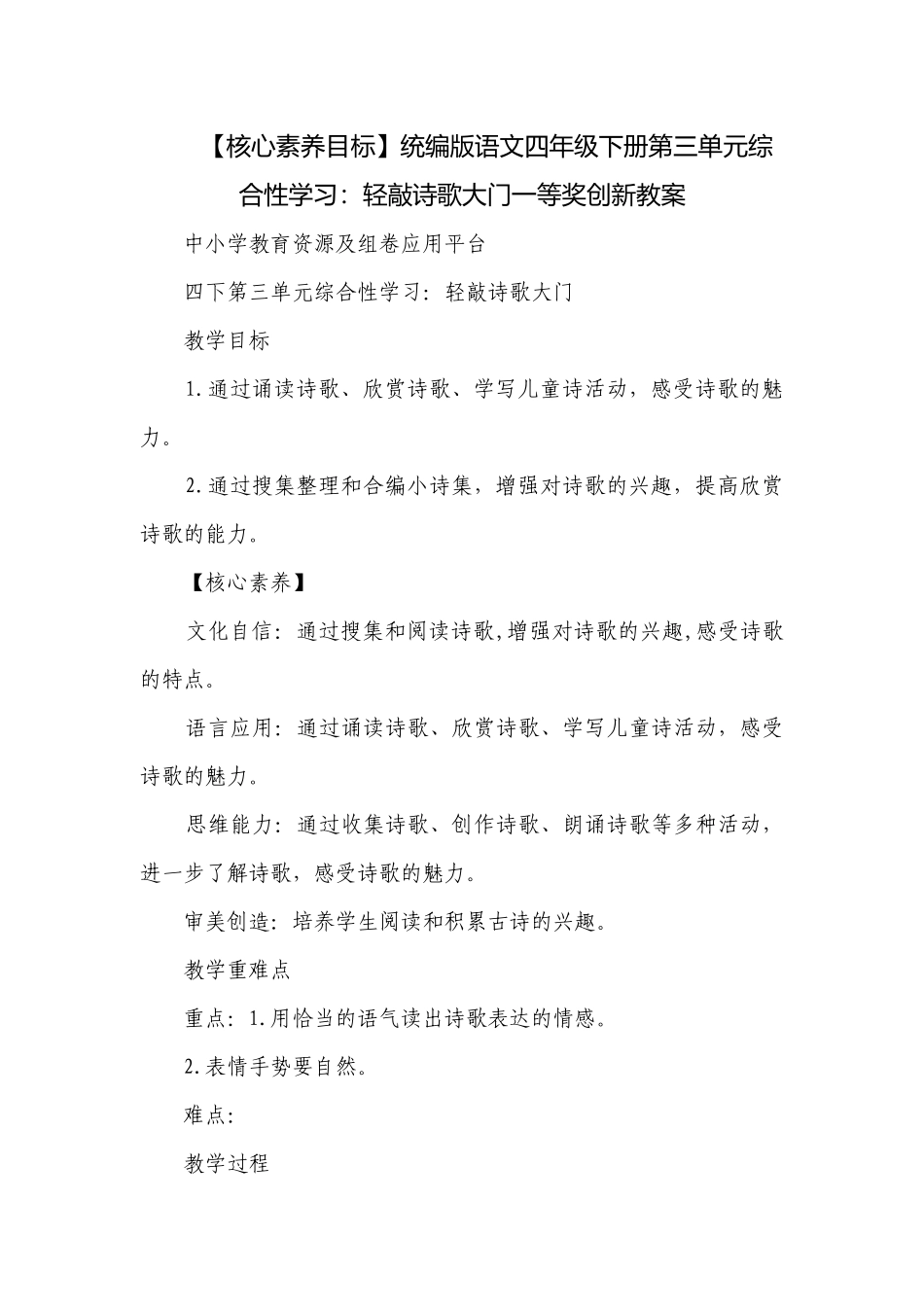 【核心素养目标】统编版语文四年级下册第三单元综合性学习：轻敲诗歌大门一等奖创新教案.docx_第1页