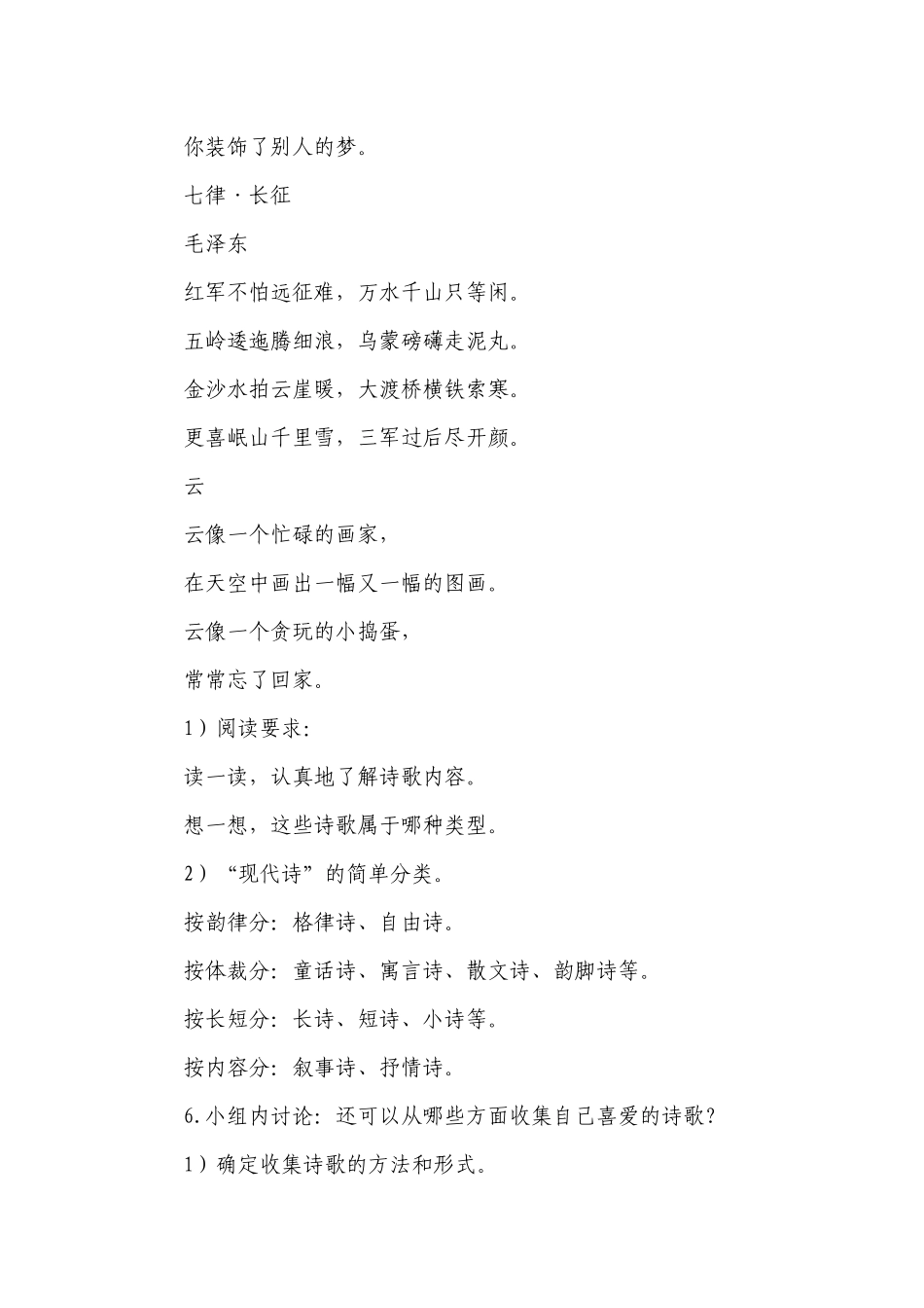 【核心素养目标】统编版语文四年级下册第三单元综合性学习：轻敲诗歌大门一等奖创新教案.docx_第3页