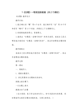 1《白鹭》一等奖创新教案（共2个课时）.docx