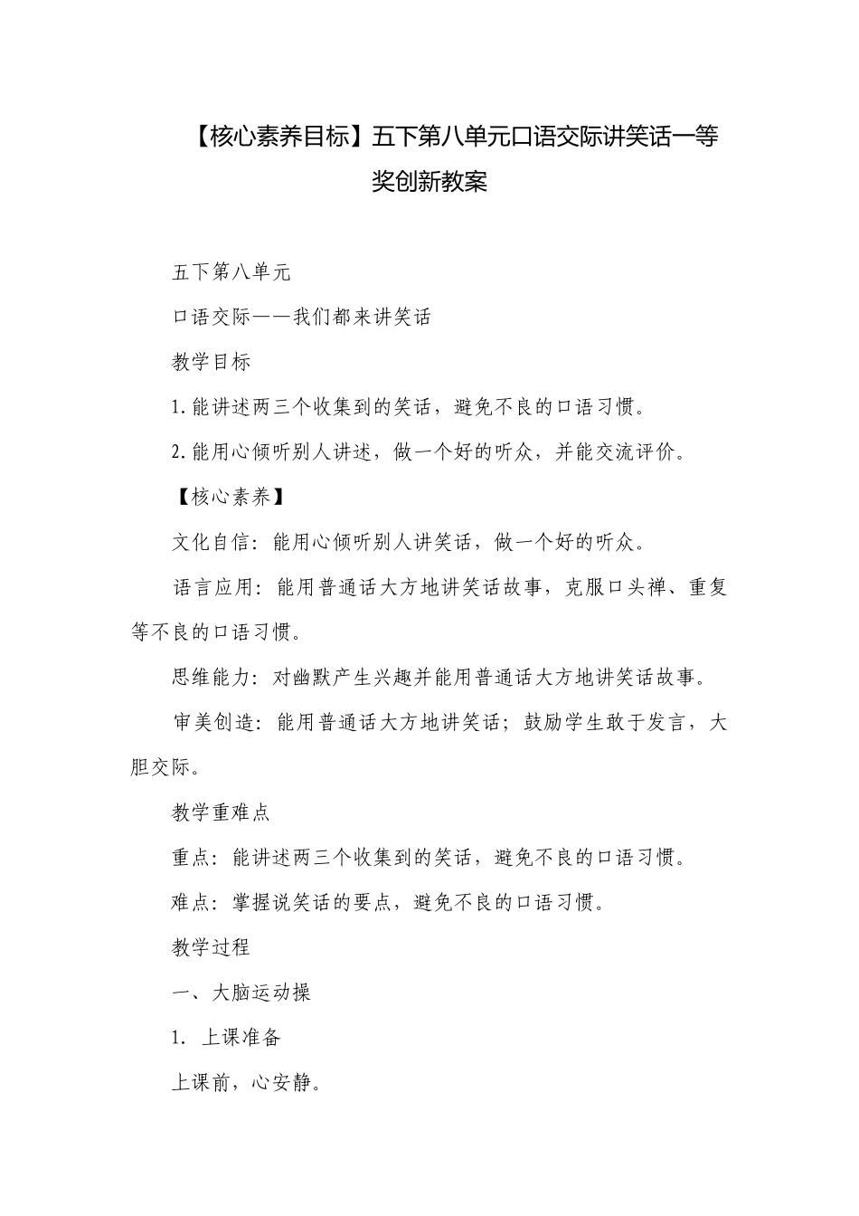 【核心素养目标】五下第八单元口语交际讲笑话一等奖创新教案.docx_第1页