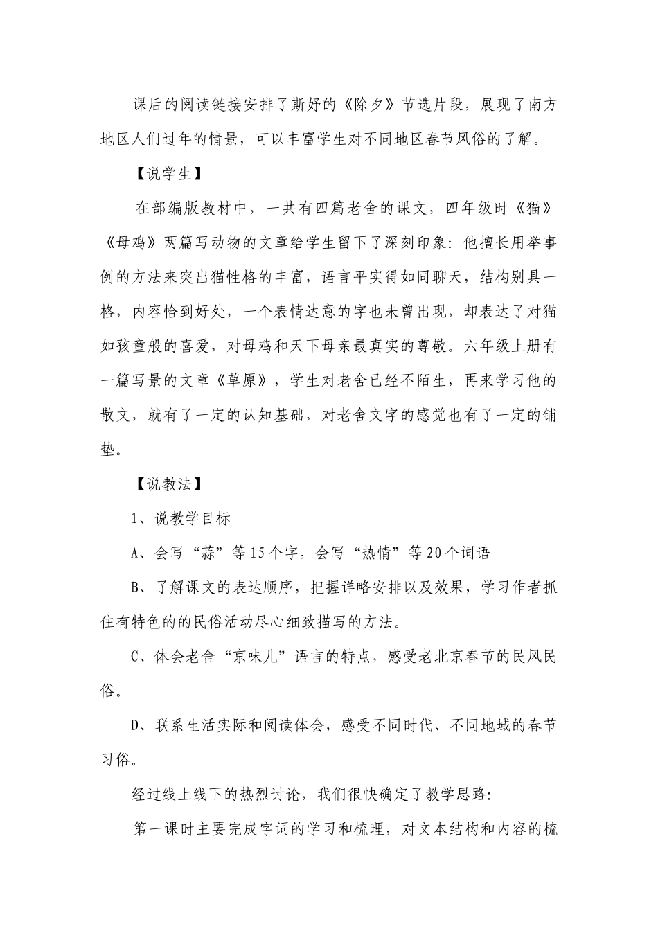 1《北京的春节》说课稿.docx_第3页