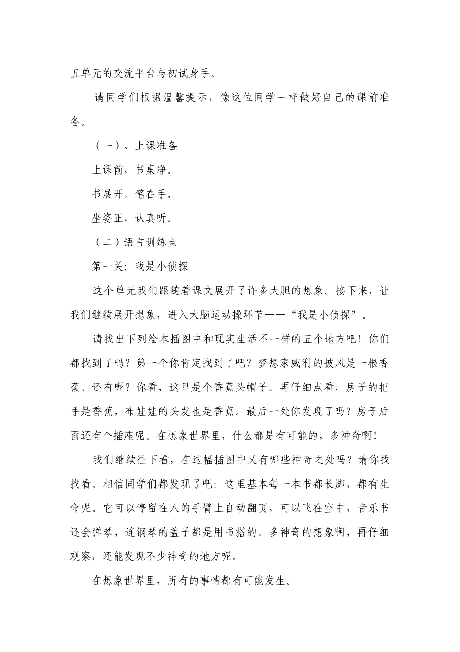 【核心素养目标】语文三下第五单元作文奇妙的想象一等奖创新教案.docx_第2页