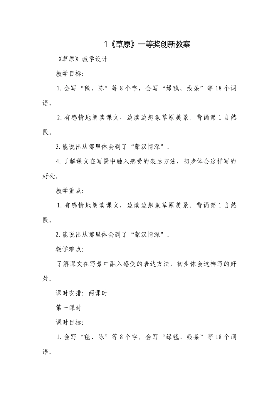 1《草原》一等奖创新教案.docx_第1页