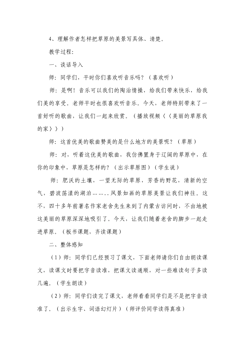 1《草原》一等奖创新教学设计_1.docx_第2页