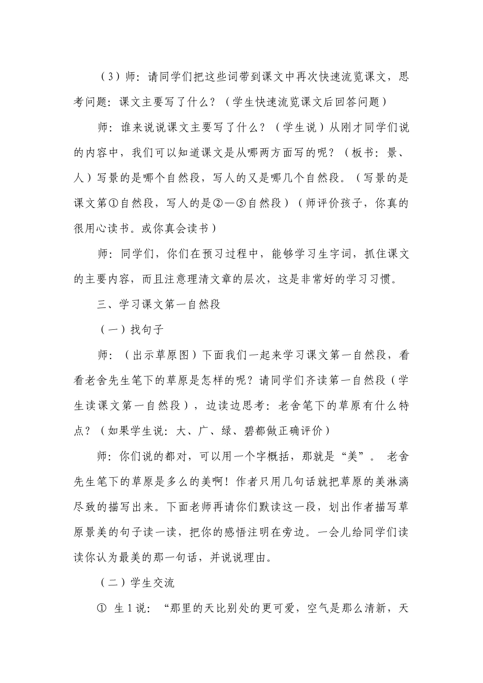 1《草原》一等奖创新教学设计_1.docx_第3页