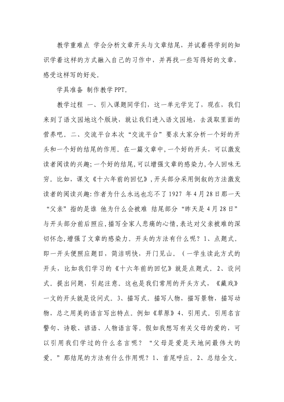 【核心素养一等奖创新教案】统编版语文六年级下册第四单元语文园地 一等奖创新教案.docx_第2页