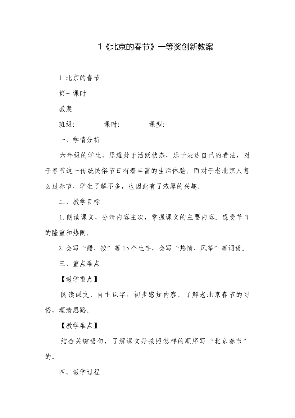 1《北京的春节》一等奖创新教案.docx_第1页