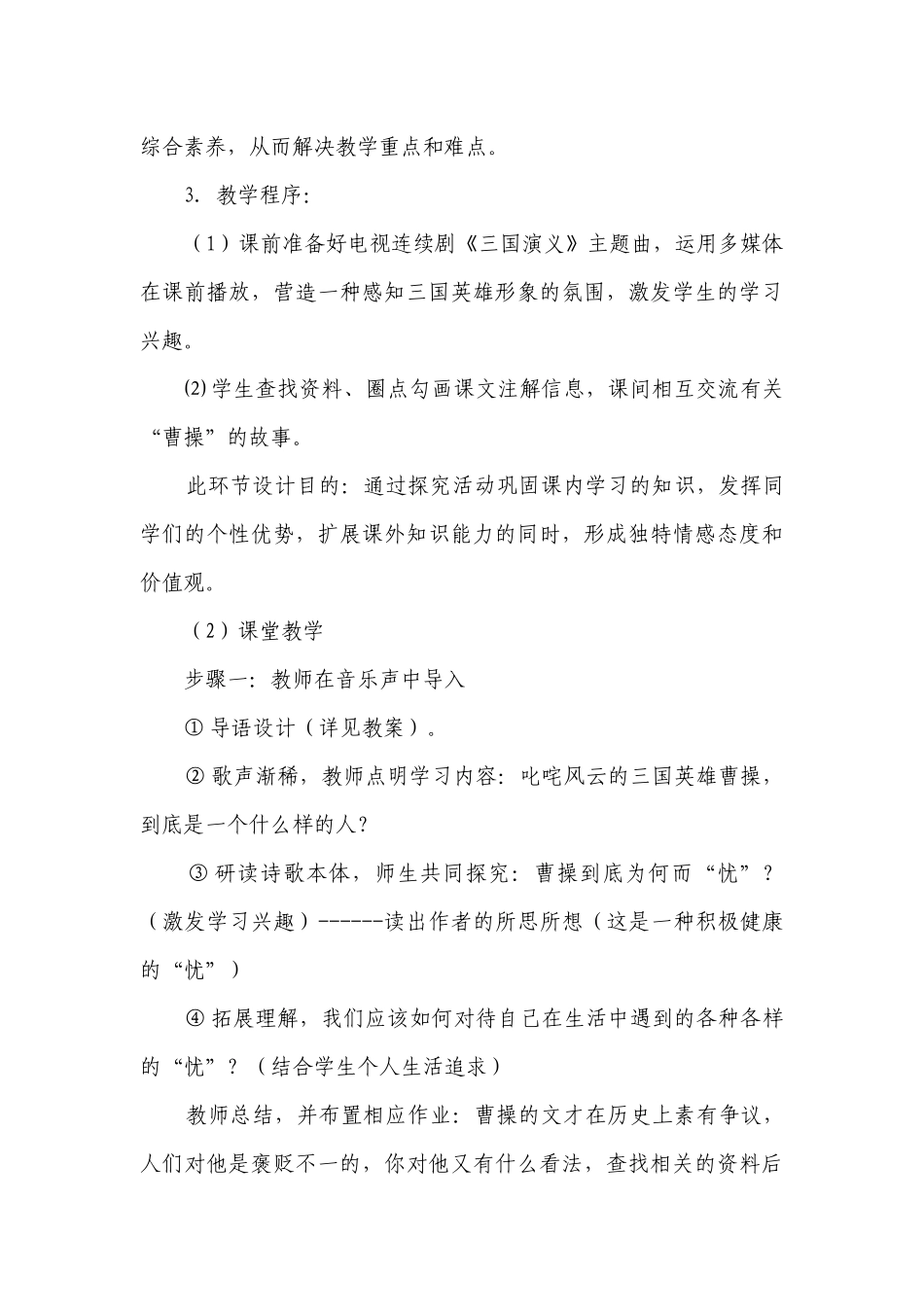 1《短歌行》说课稿 统编版高中语文必修上册.docx_第3页