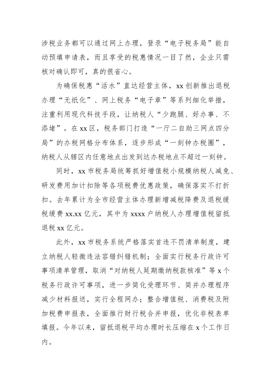 2023年税务部门开展税务工作经验交流材料汇编.docx_第2页