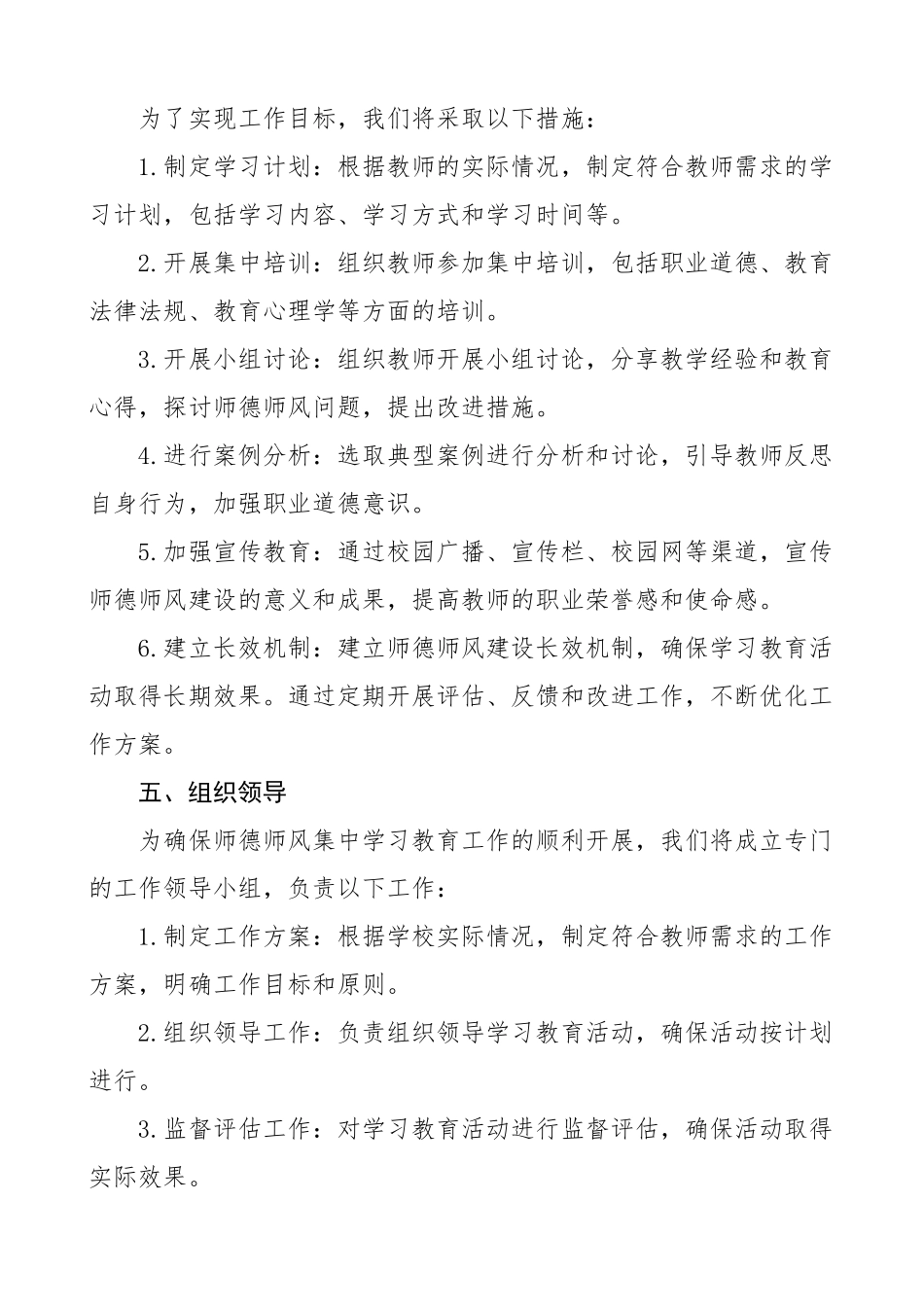2023年学校师德师风集中学习教育工作实施方案.docx_第2页