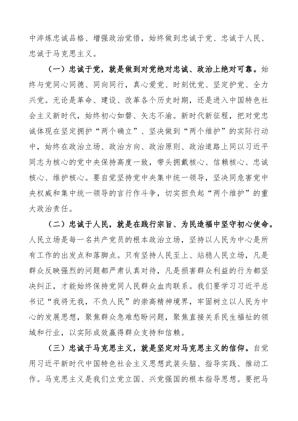对党忠诚党课讲稿（七一建党节）.docx_第2页