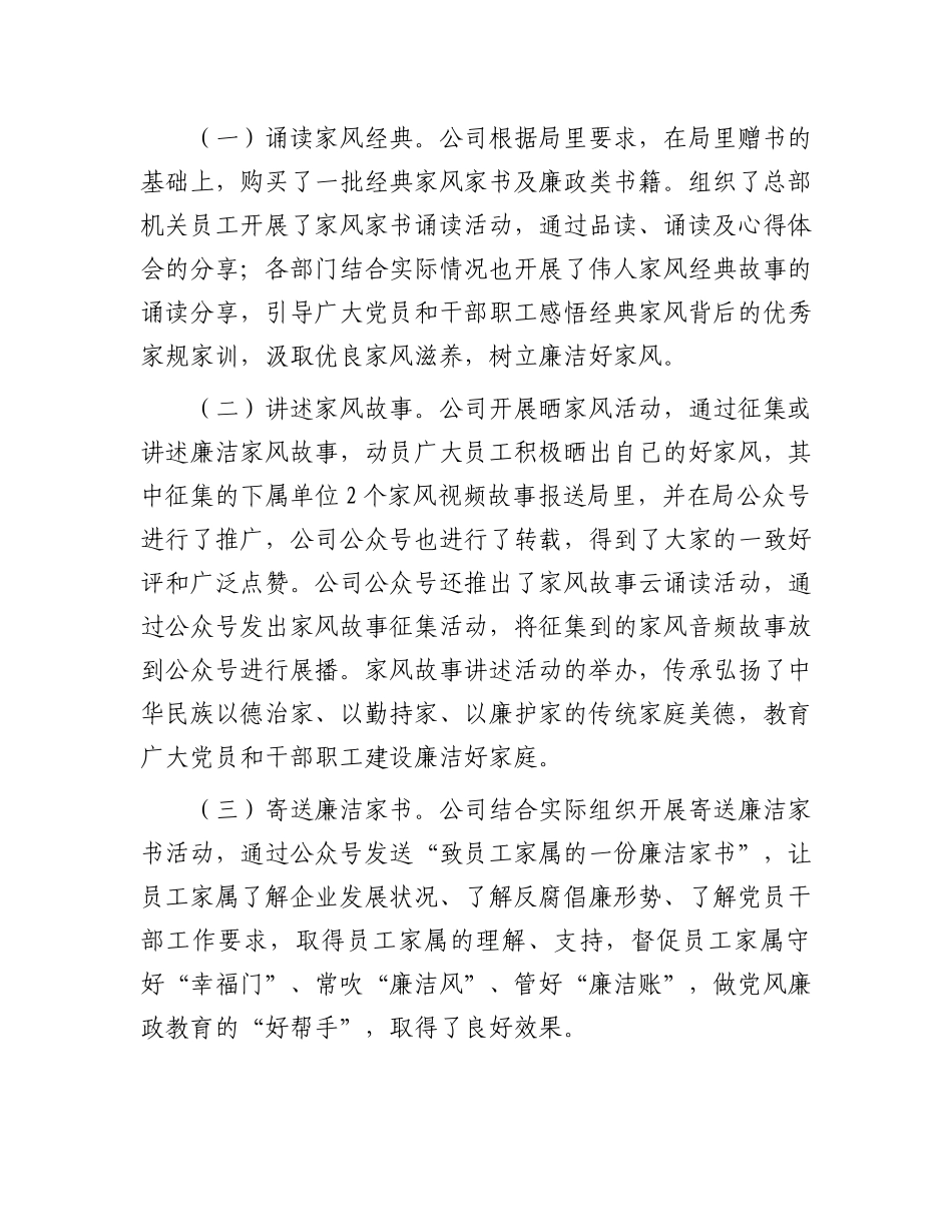 2023年公司廉洁家风建设活动工作总结.docx_第2页