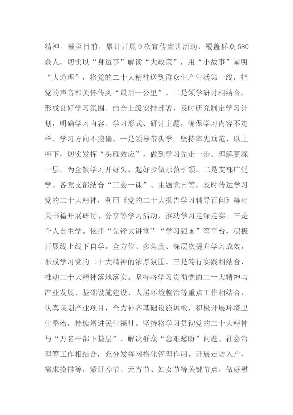 2023年上半年落实全面从严治党主体责任和抓基层党建、党风廉政建设责任制情况总结.docx_第2页