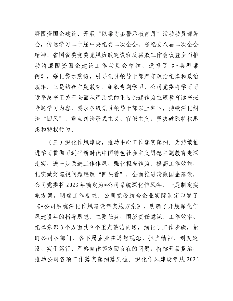2023年上半年清廉国企公司建设工作总结.docx_第2页