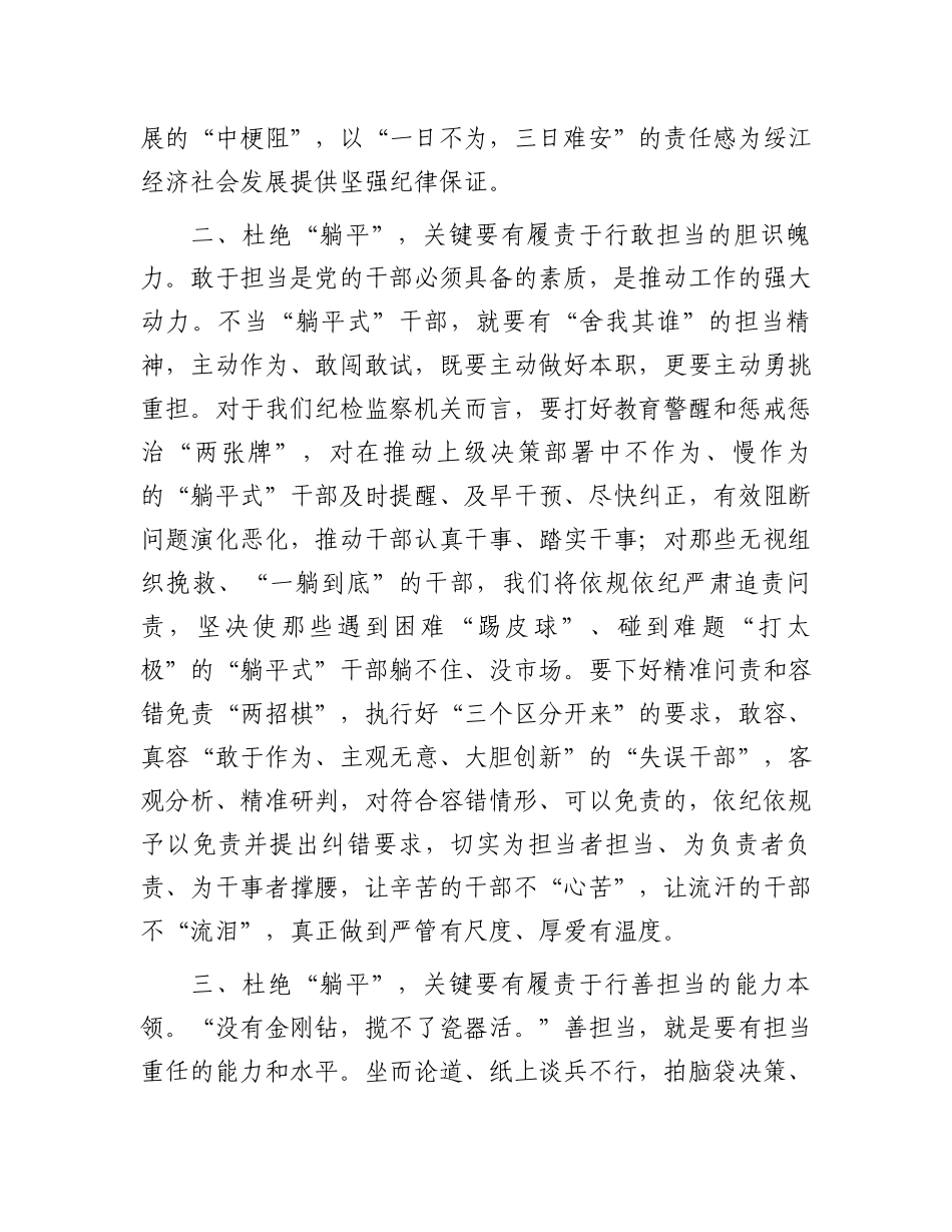 纪委书记“躺平式”干部专项整治研讨发言.docx_第2页