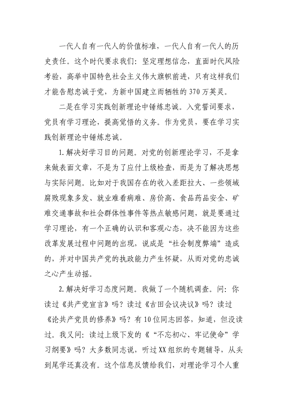 党课讲稿：重温入党誓词忠诚于党.docx_第2页