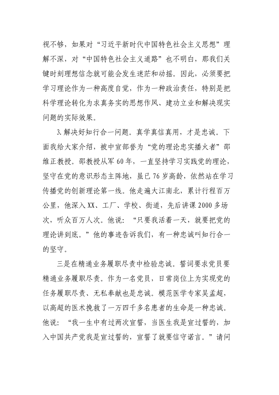 党课讲稿：重温入党誓词忠诚于党.docx_第3页