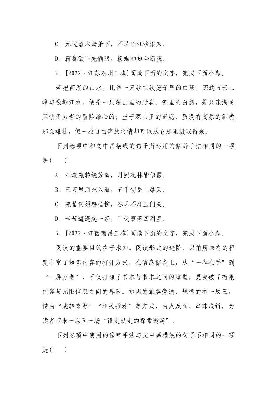 （统考版）2023高考语文二轮复习作业（二）修辞的运用与赏析（含解析）.docx_第2页