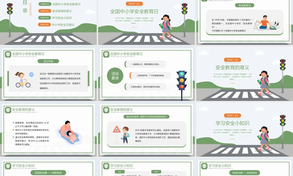 绿黄卡通风全国中小学安全教育日生命安全教育培训PPT模板.pptx