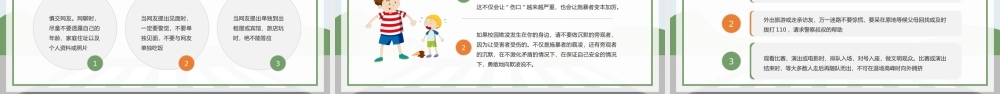 绿黄卡通风全国中小学安全教育日生命安全教育培训PPT模板.pptx