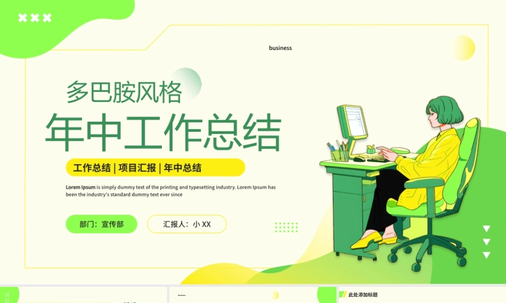 多巴胺风格工作总结.pptx