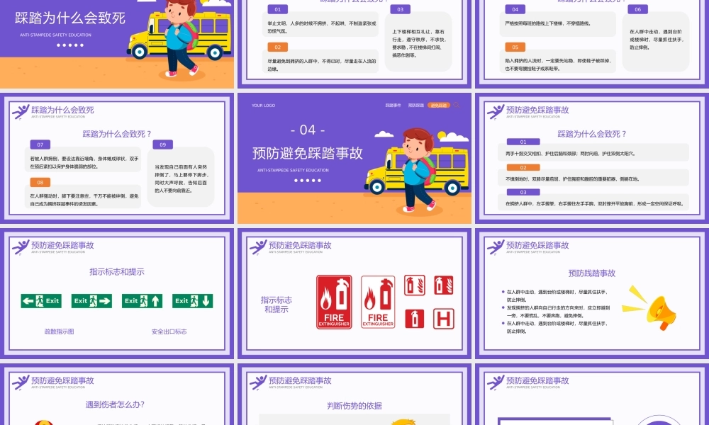紫色卡通风防踩踏安全教育知识教育宣传PPT模板.pptx