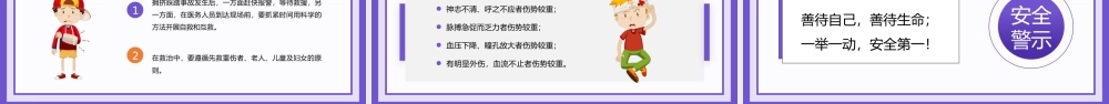 紫色卡通风防踩踏安全教育知识教育宣传PPT模板.pptx