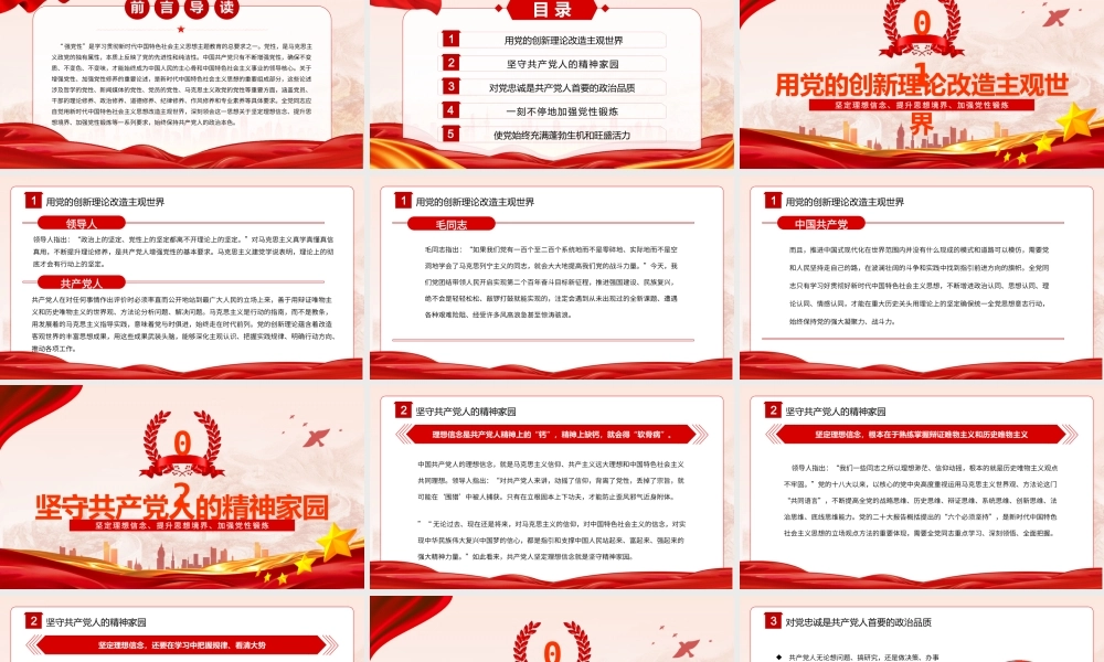 2023简洁党员干部坚定理想信念提升思想境界党课课件PPT模板.pptx