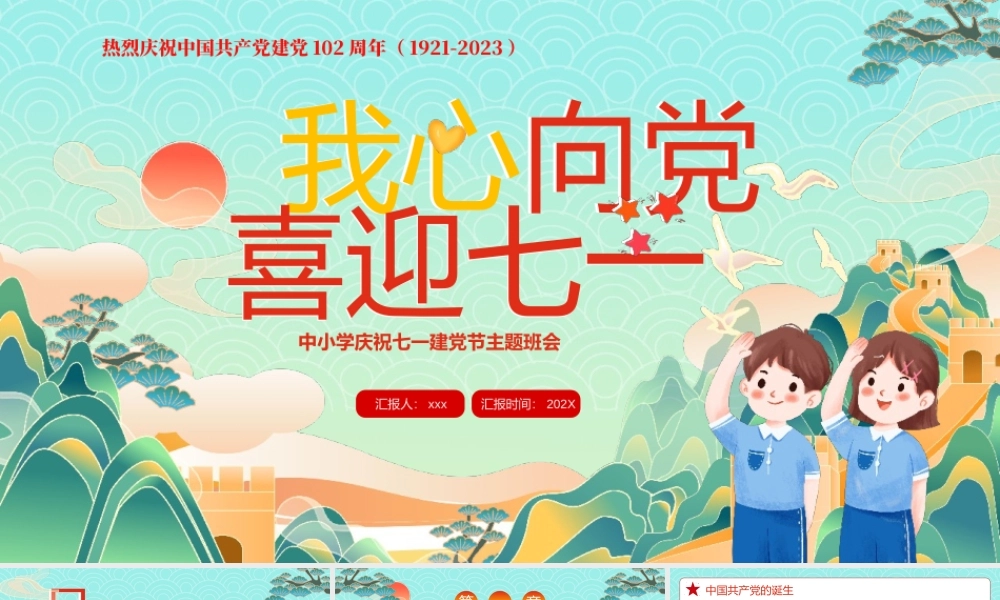 绿色国潮风七一建党节主题班会PPT模板.pptx