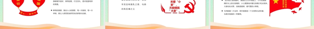 绿色国潮风七一建党节主题班会PPT模板.pptx