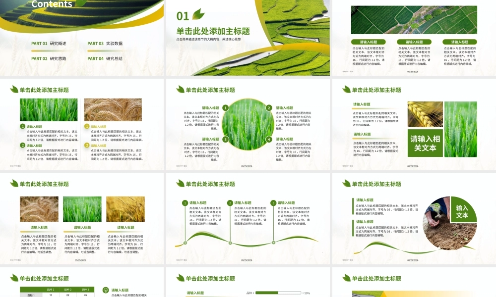绿色农业毕业答辩ppt模板.pptx