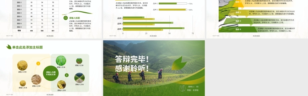 绿色农业毕业答辩ppt模板.pptx