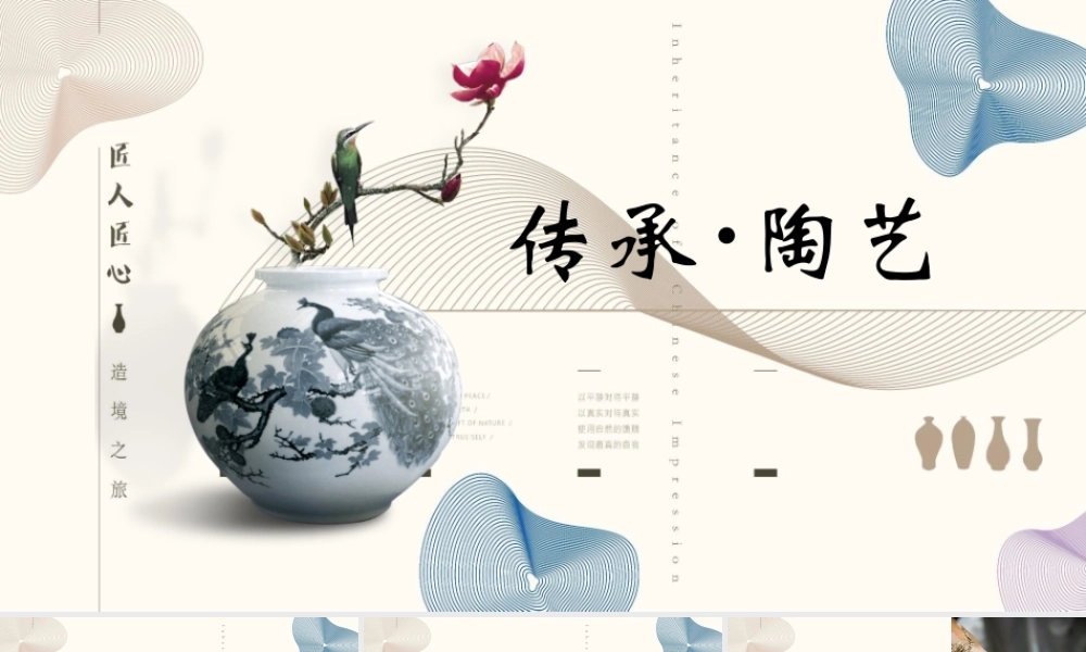 传承陶艺宣传培训.pptx